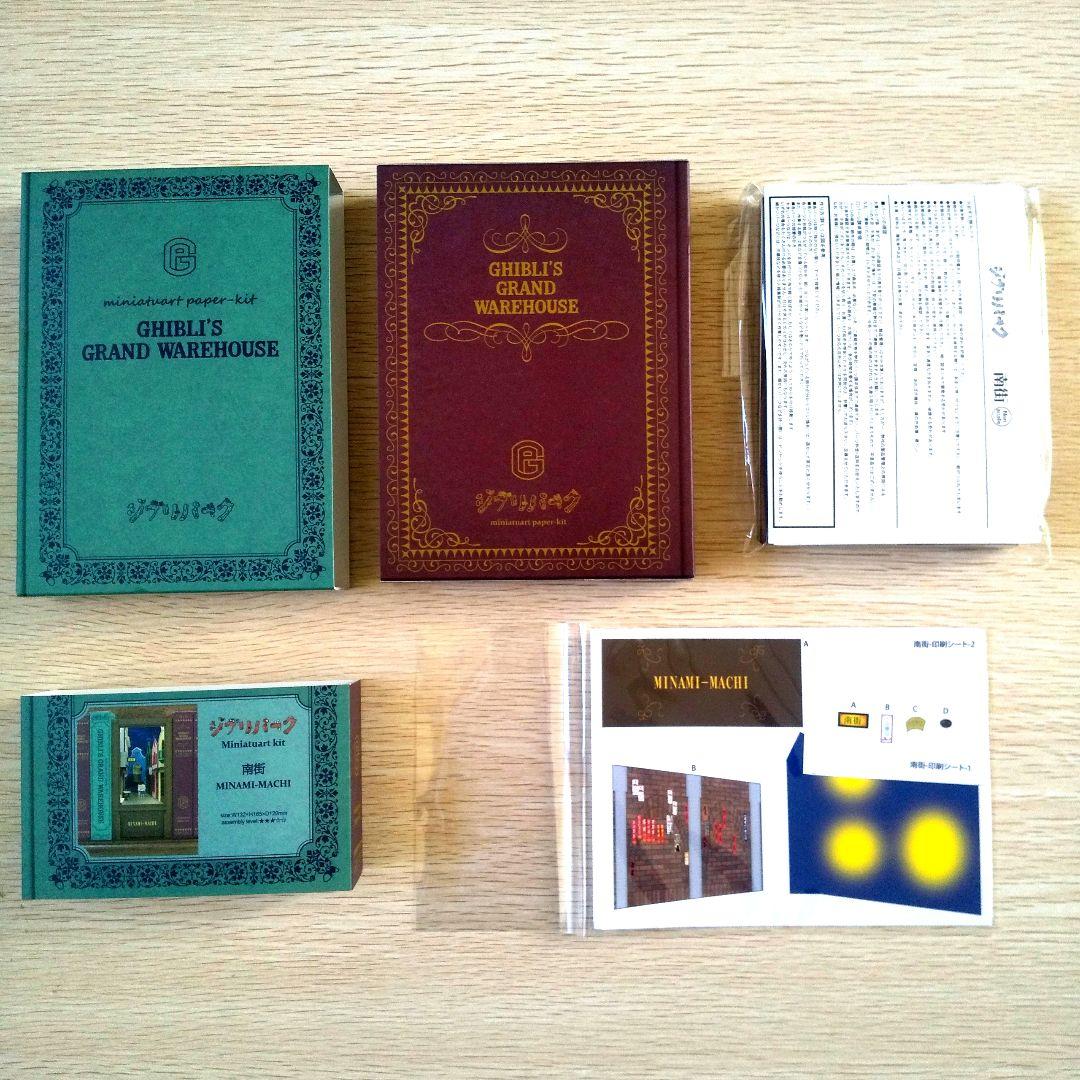 【送料無料】ジブリパーク ジブリの大倉庫限定品 ペーパーシアター 7種