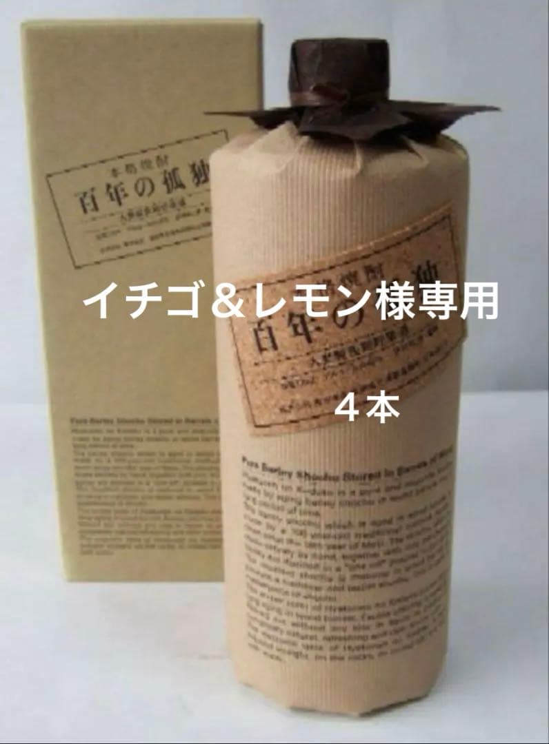 【新品・未開栓】百年の孤独 720ml 焼酎×４本