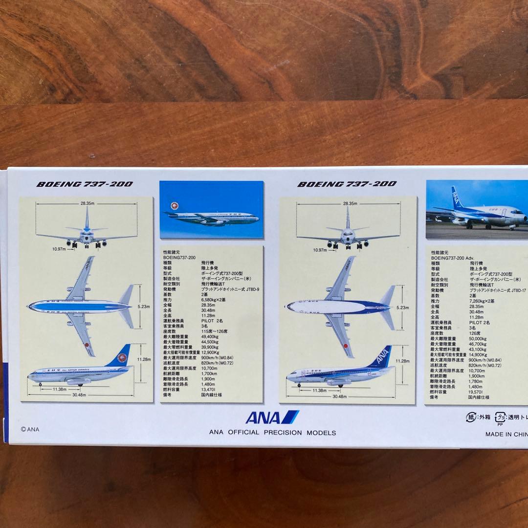 ANA B737-200 JA8401 JA8453 1/500 ２機セット