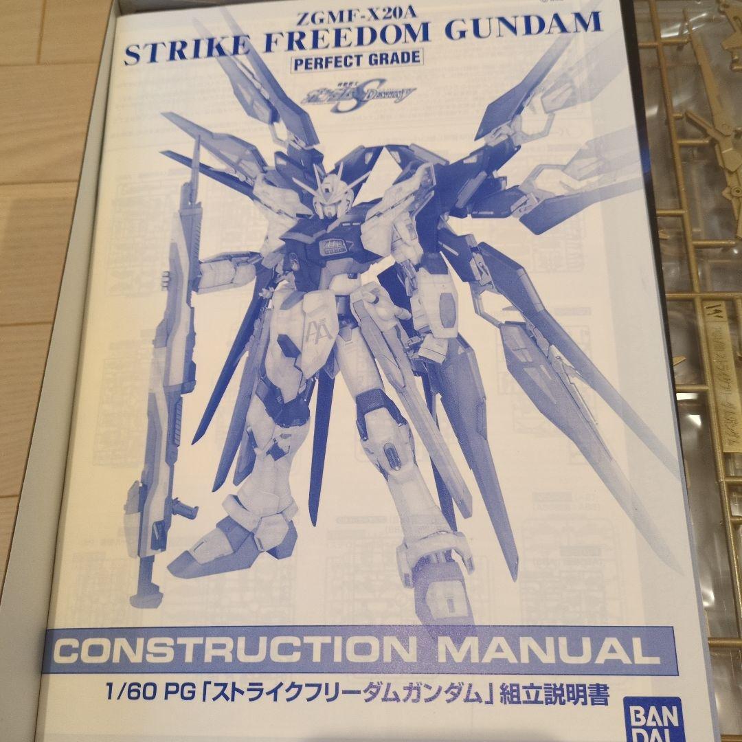 未組立　ガンプラ　ZGMF-X20A ストライクフリーダムガンダム PG