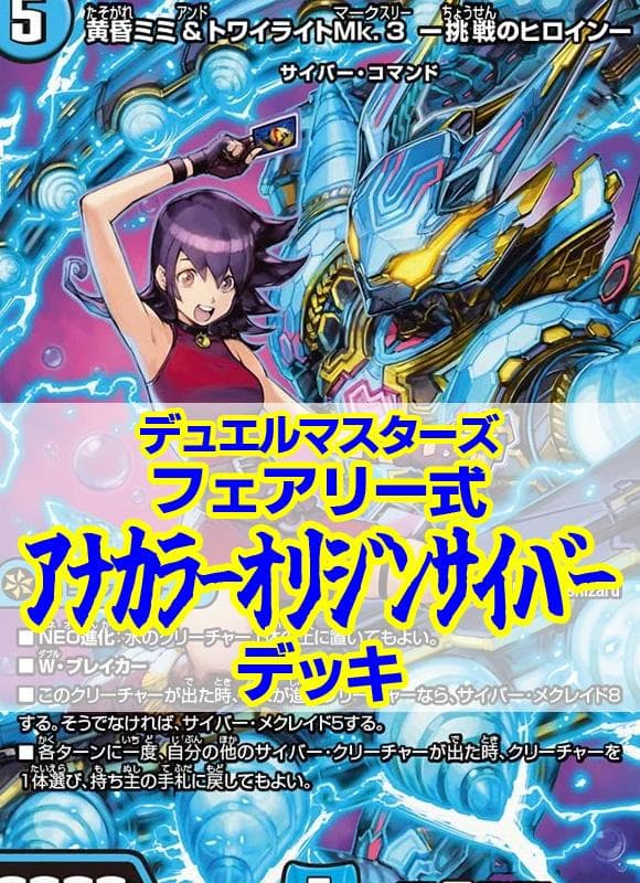 フェアリー式アナカラーオリジンサイバーデッキ/黄昏ミミ/エンペラーキリコ