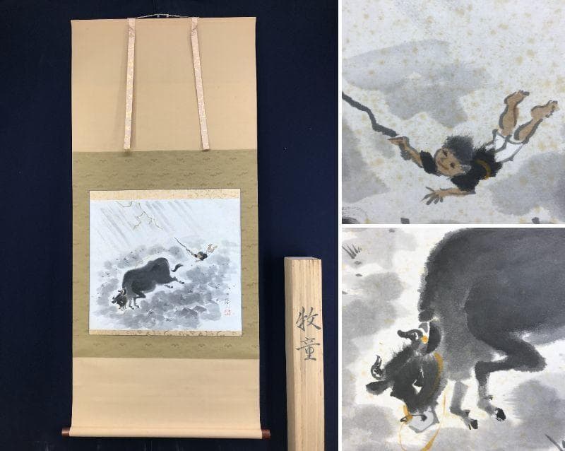真作/四田淳三/牧童図/牛と人物図/横物/掛軸/名家伝来/AE-131