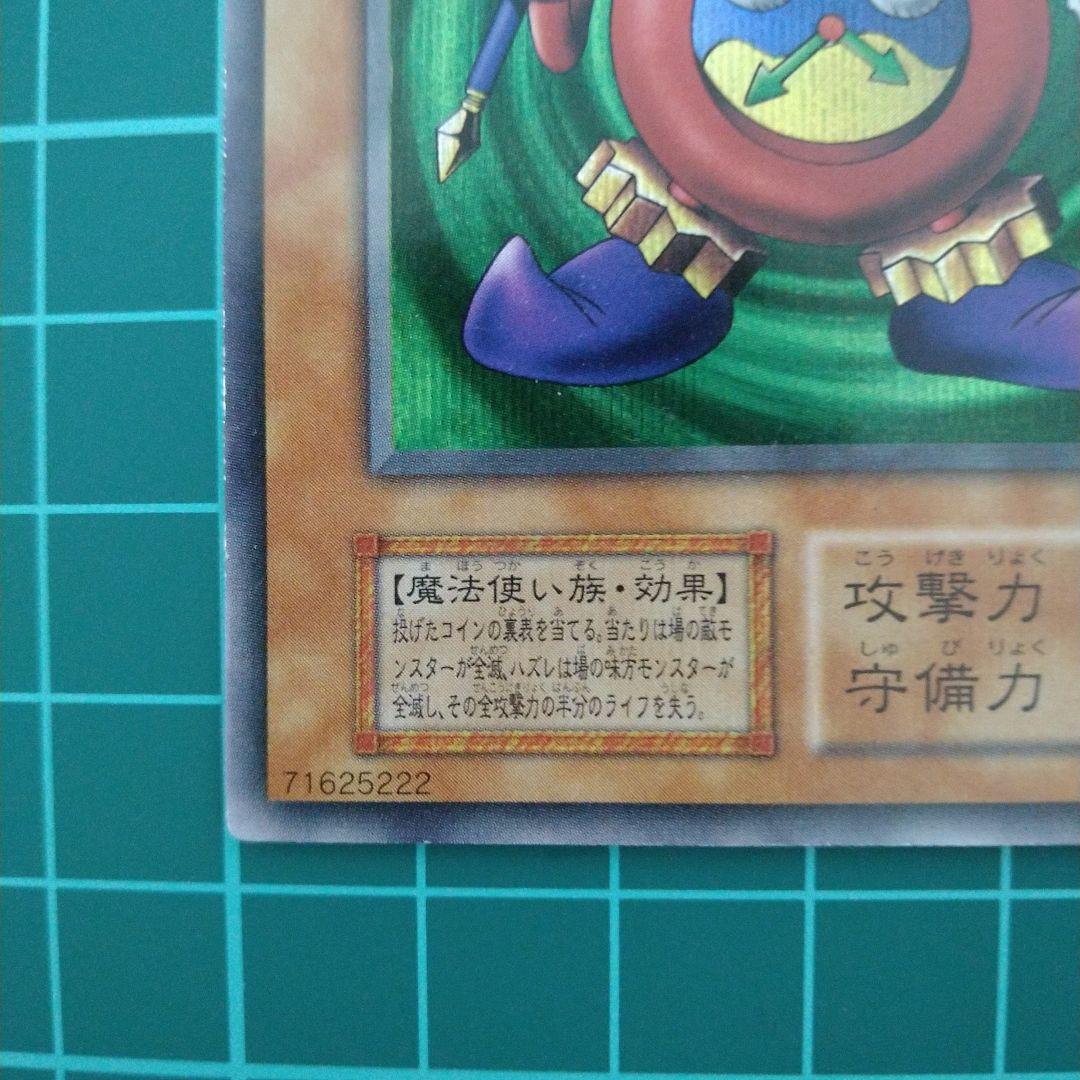 美品　遊戯王　初期　時の魔術師