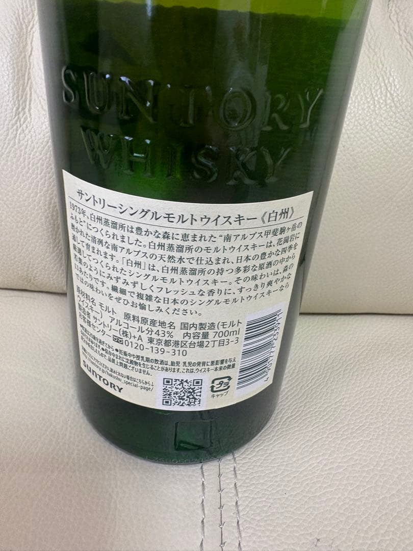 キャラメル　白州　箱なし　新品未開封