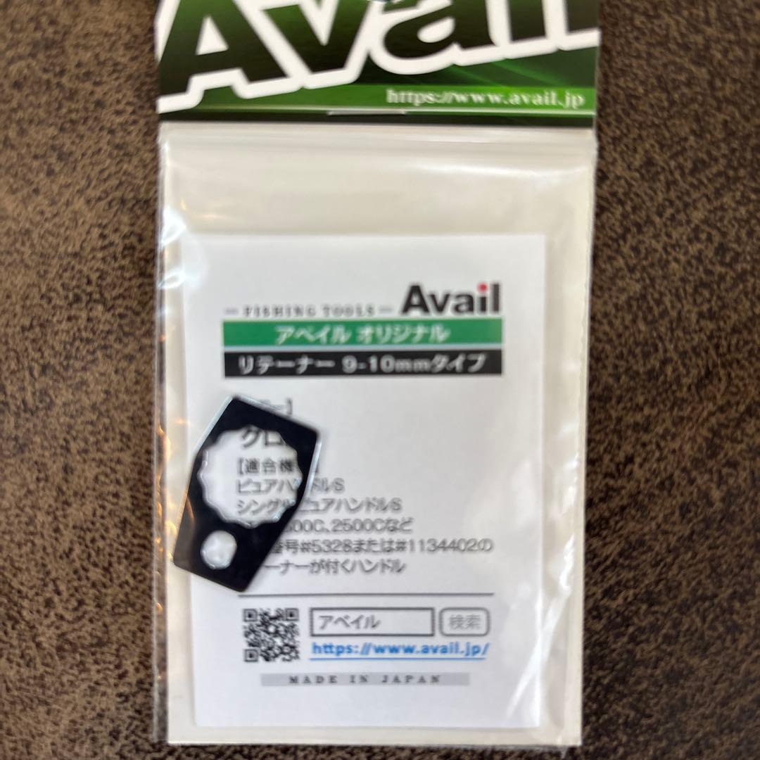 Avail★クロム★3点セット右用