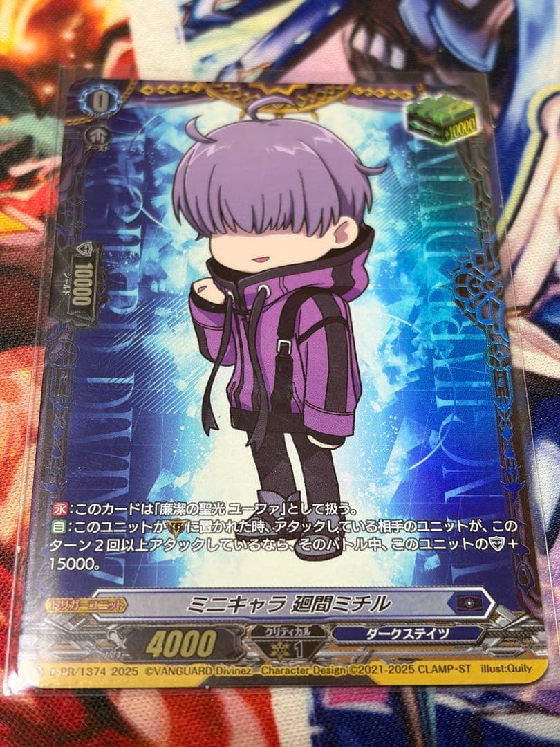 ヴァンガード ミニキャラ　ミチル　ドラジュエルド