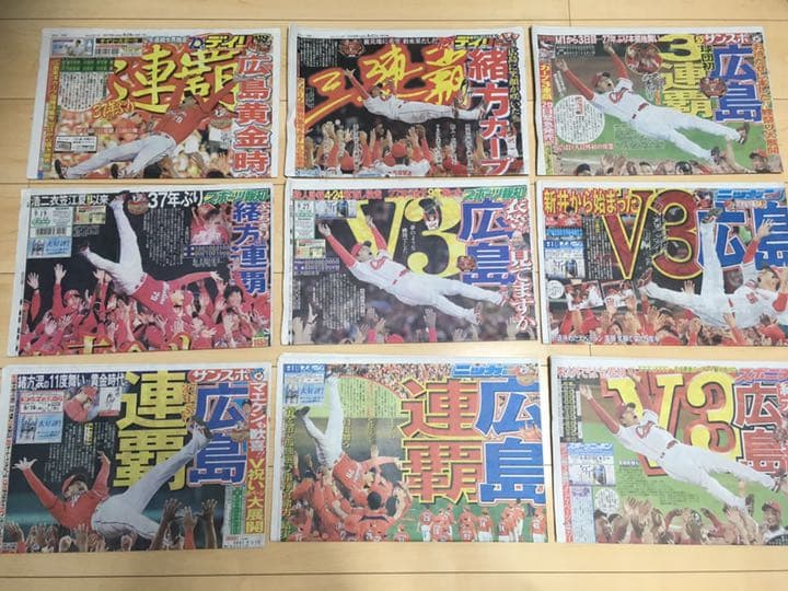 【オファー歓迎】広島東洋カープ 2017 2018優勝新聞