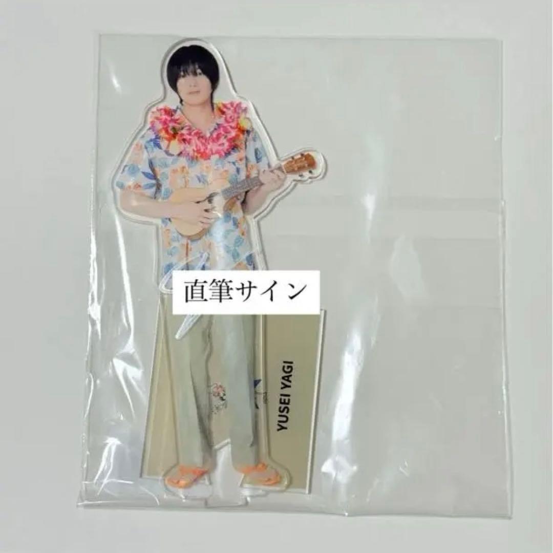 八木勇征 アクスタ 直筆サイン トラキン