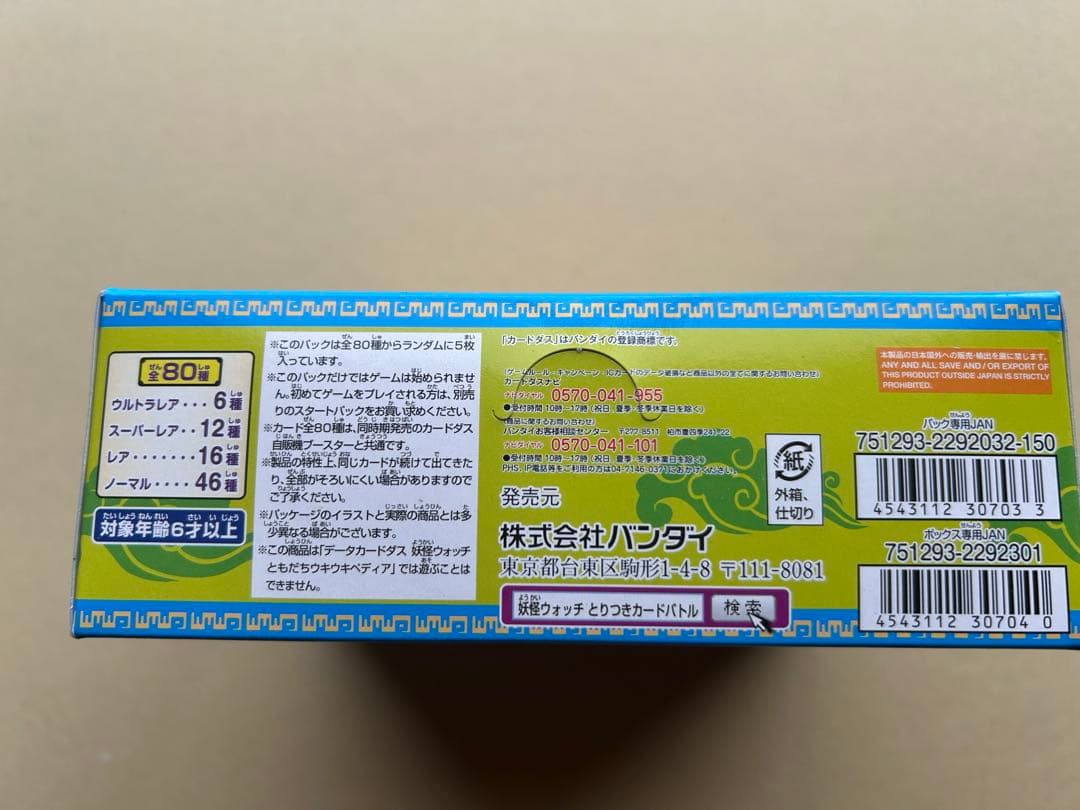 妖怪ウォッチ とりつきカードバトル 第4弾 (BOX) 2箱