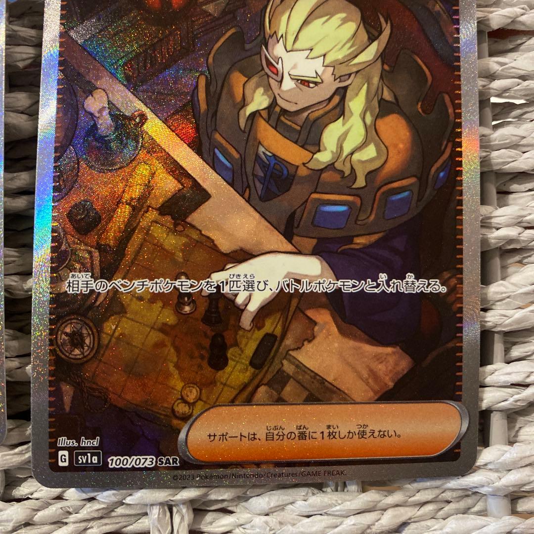 ボスの指令 SAR ゲーチス 100/073 2枚セット