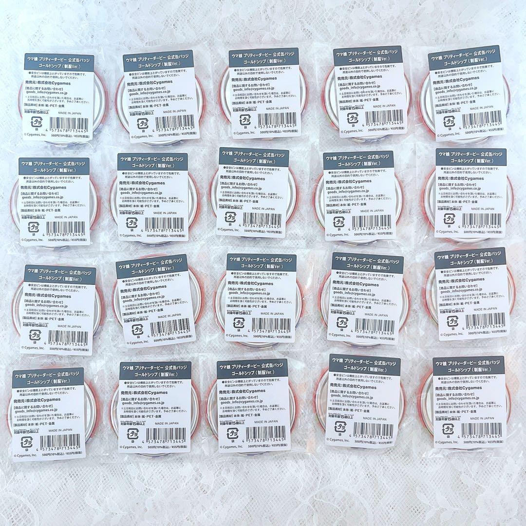 ゴールドシップ 公式缶バッジ 制服 ウマ娘