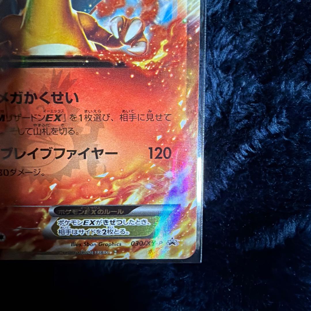 リザードンEX ポケモンカード 180HP 030/XY-P