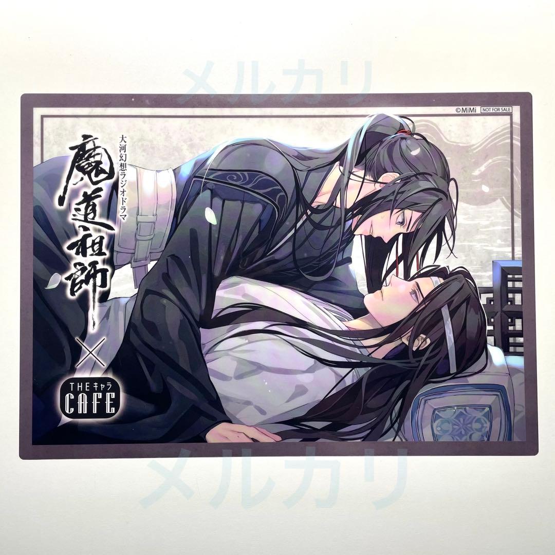 (L2) 魔道祖師 2020 THEキャラカフェ 特典 ランチョンマット 忘羨