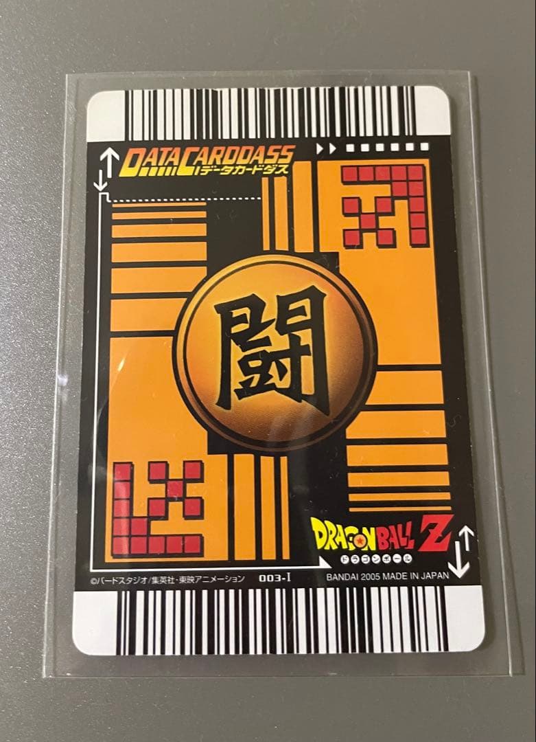 ドラゴンボールZ 超サイヤ人3 データカードダス