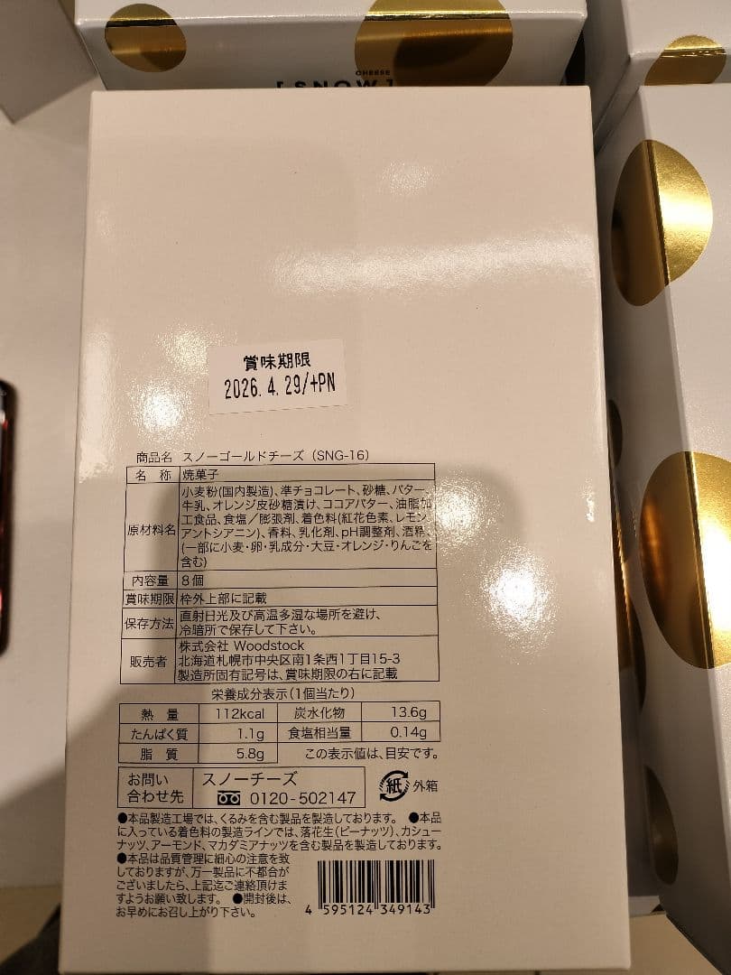 スノーチーズ2種x2(未開封品)