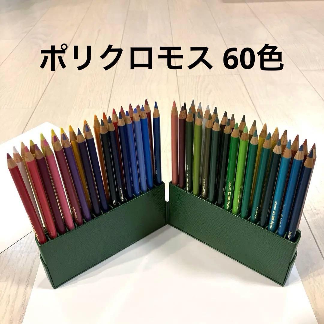 ポリクロモス 60色セット 100周年記念 激レア