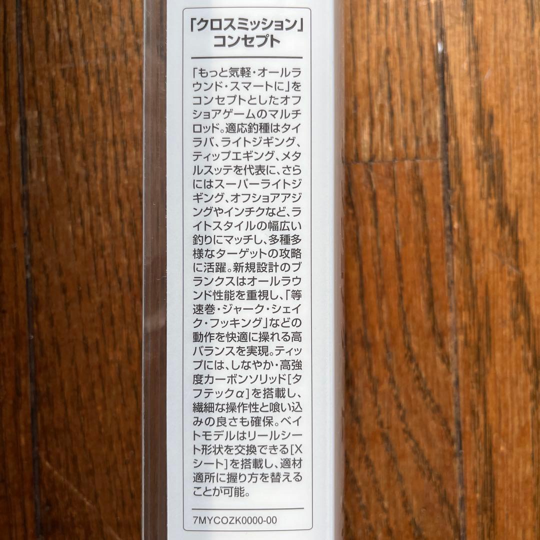 【週末限定価格】シマノ 20 クロスミッション 無印 S66ML-S オフショア