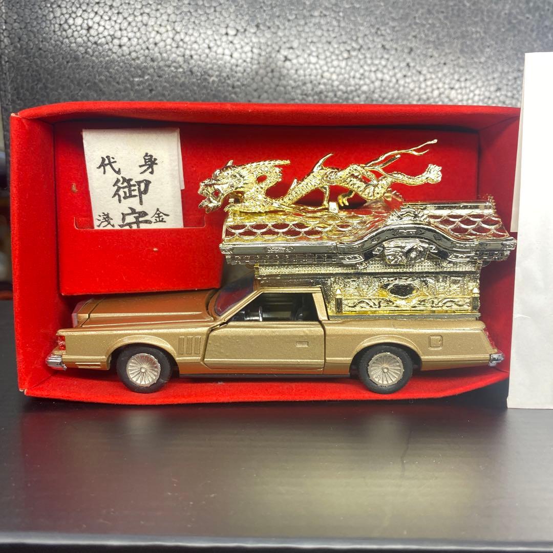 ダイヤペット　リンカーン霊柩車