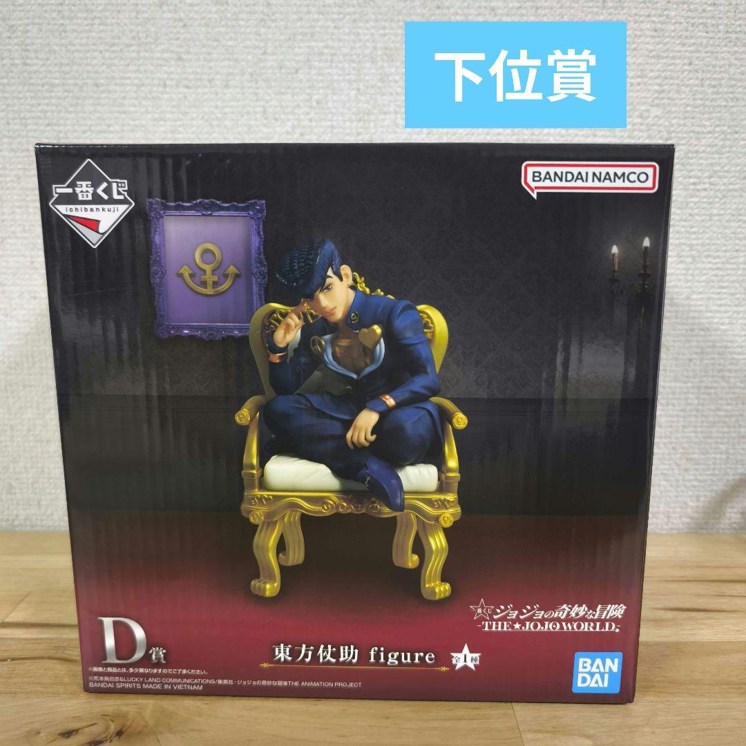 【下位賞付】D賞 東方仗助　ジョジョ　一番くじ