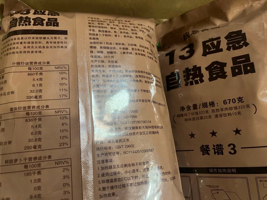ロシア軍支援 中国人民解放軍13式MRE戦闘食糧 レーション670gx4