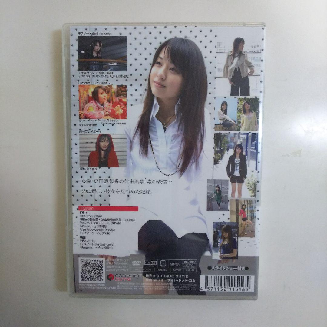 戸田恵梨香ＤＶＤ「ＮＯＴＥ」直筆サイン入りジャケット＋イベント限定生写真（新品）