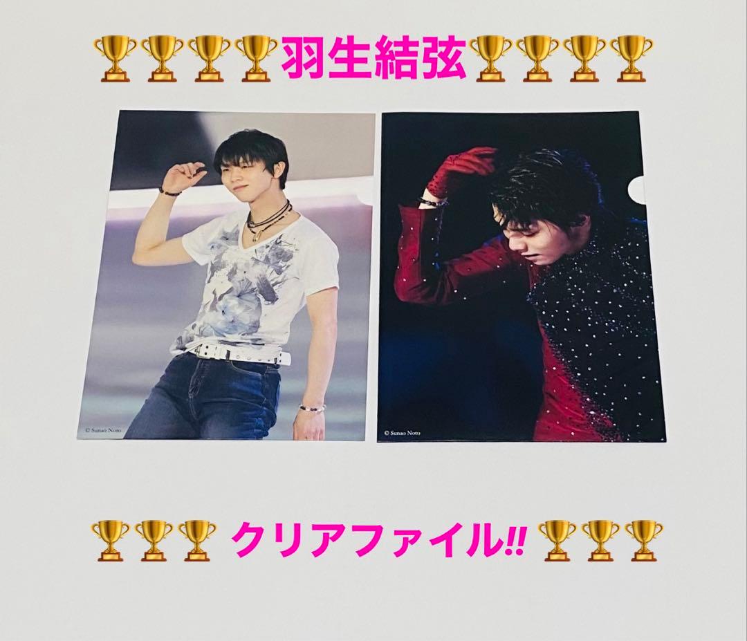 羽生結弦 クリアファイル 9枚