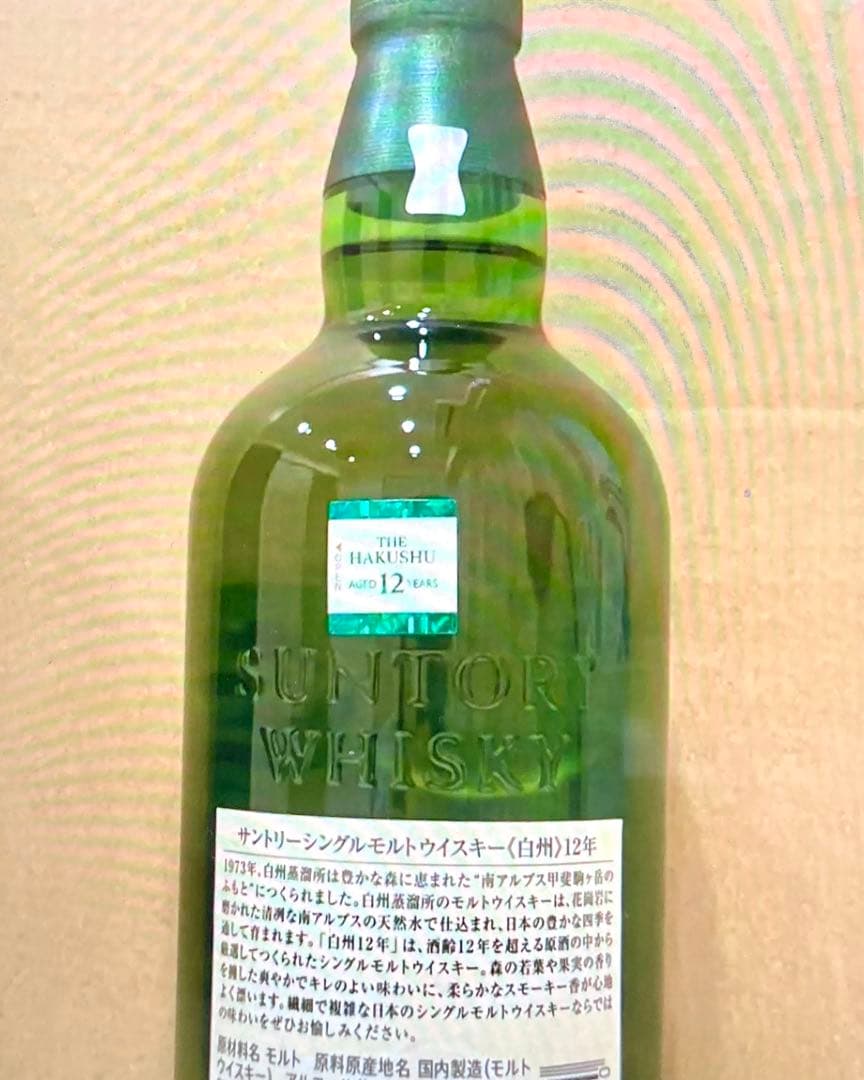 残り1セット正規ルート品サントリー　山崎12年白州12年 700ml箱入り 2本