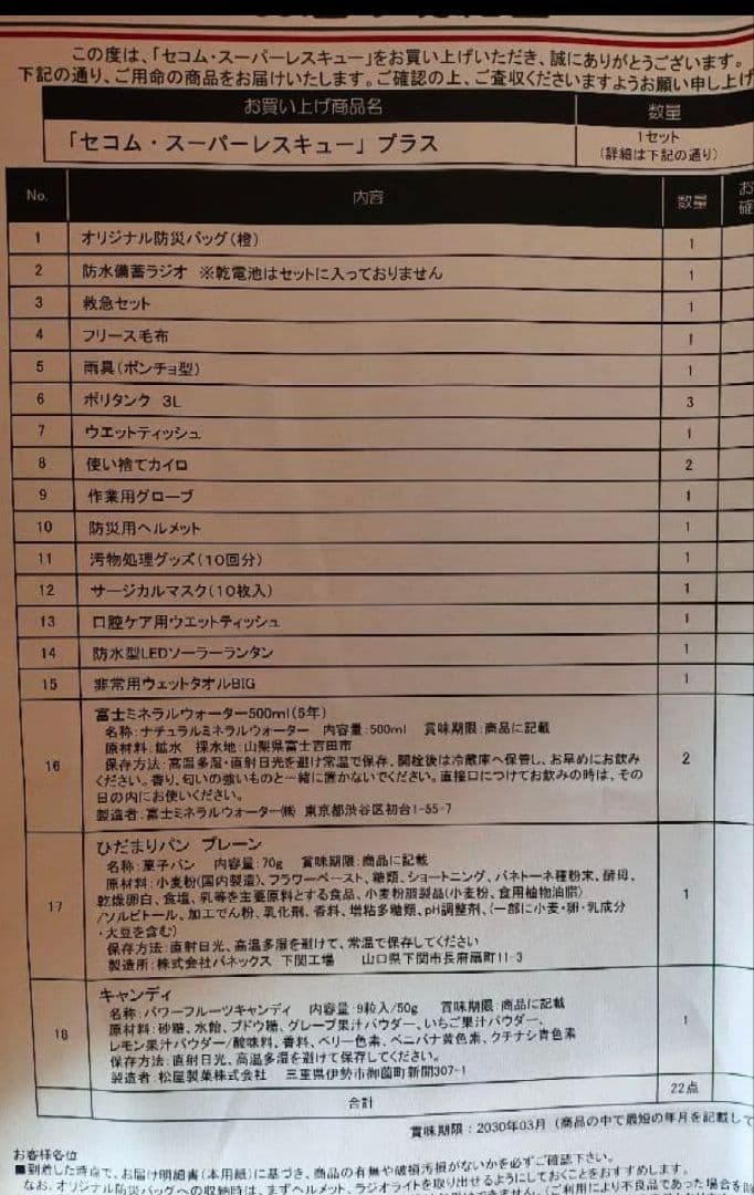 ★新品未使用　SECOMスーパーレスキュープラス