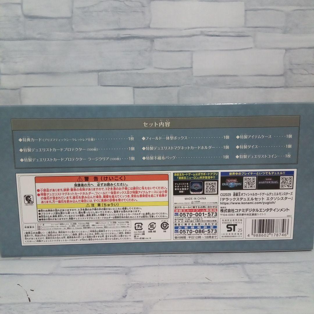 c816 遊戯王　デラックスデュエルセット　エクソシスター