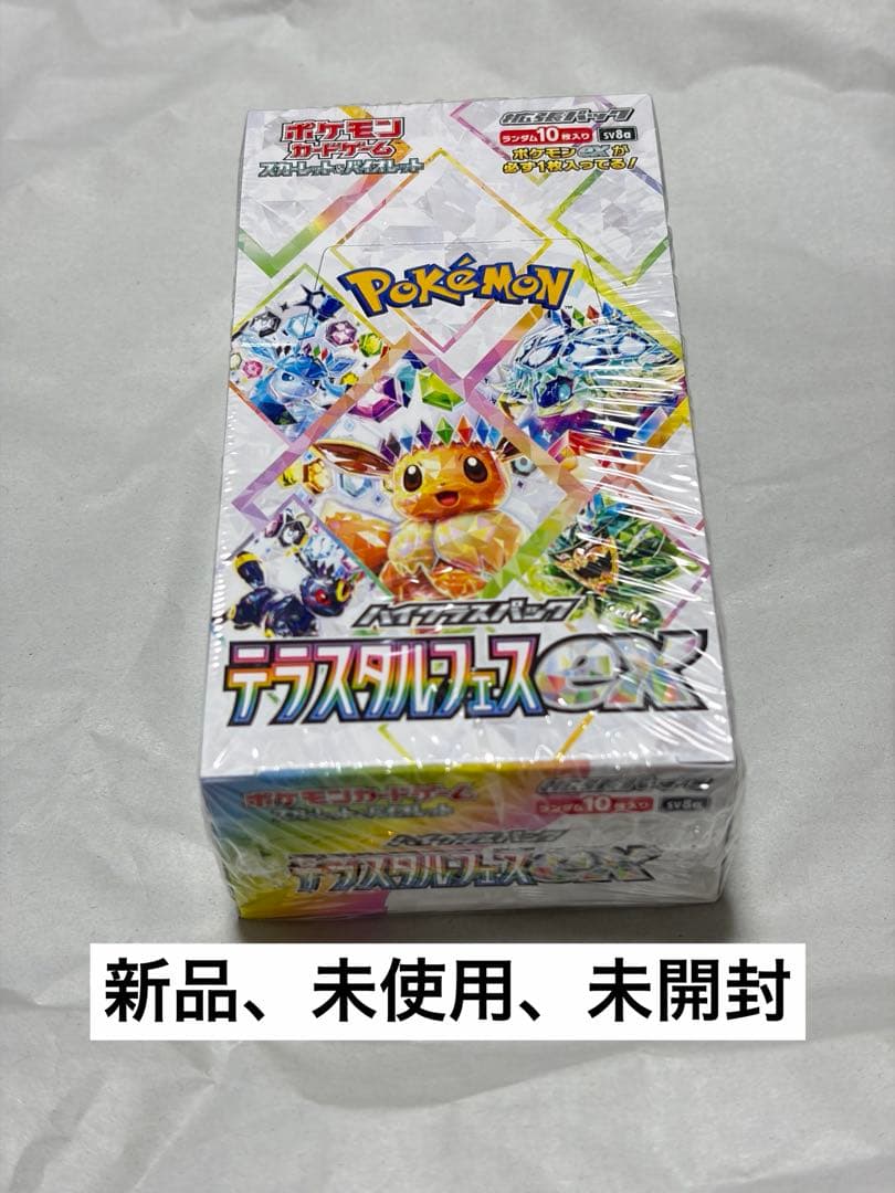 テラスタルフェスex ボックスシュリンク付き