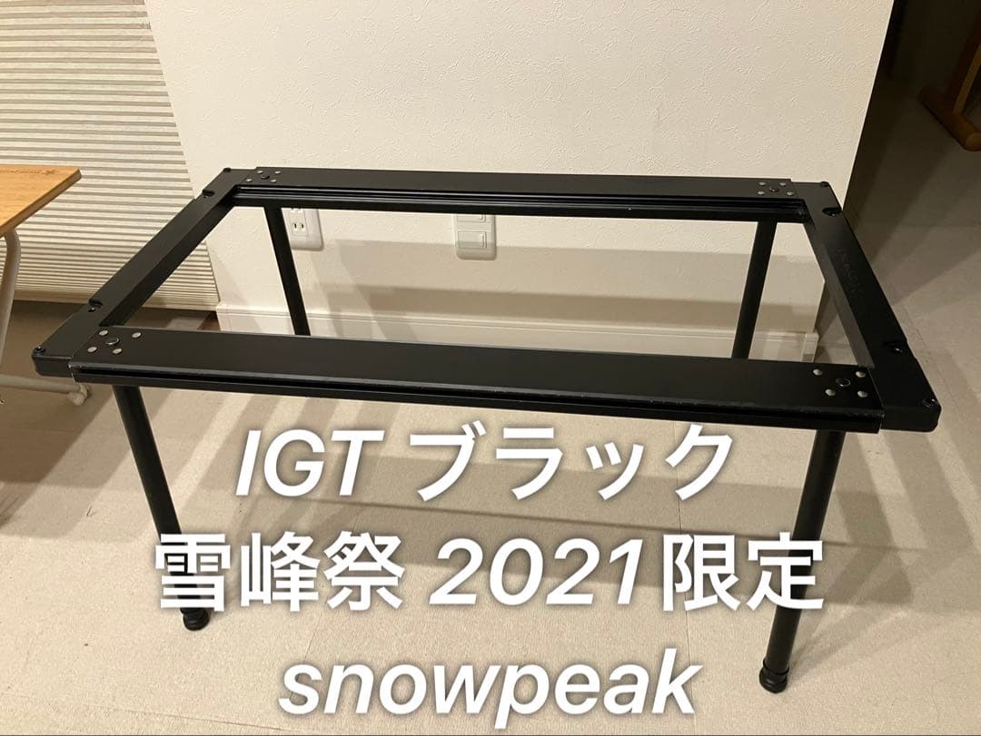雪峰祭 限定 ブラック IGT スノーピーク　2021