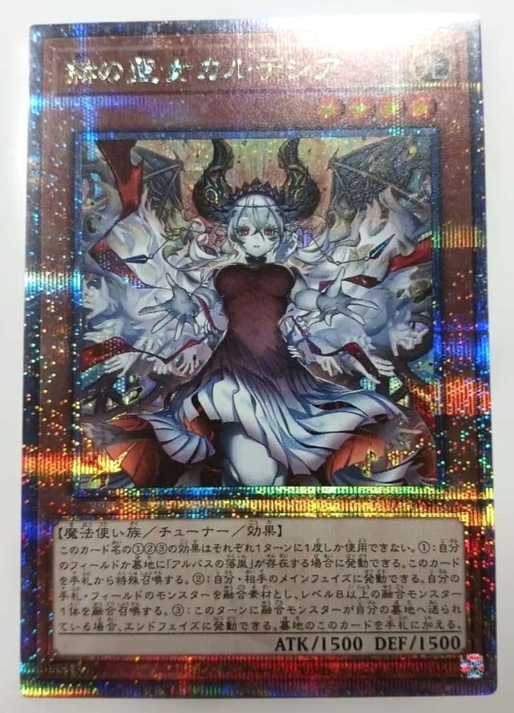 遊戯王　赫の聖女カルテシア 25th QCSE クオシク