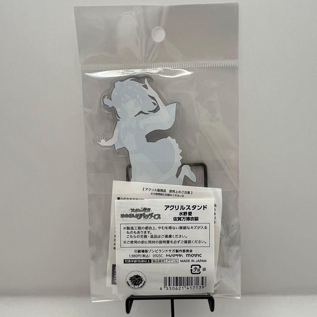 ゾンビランドサガ　ゆめぎんがパラダイス　アクスタ佐賀万博衣装　コンプリートセット