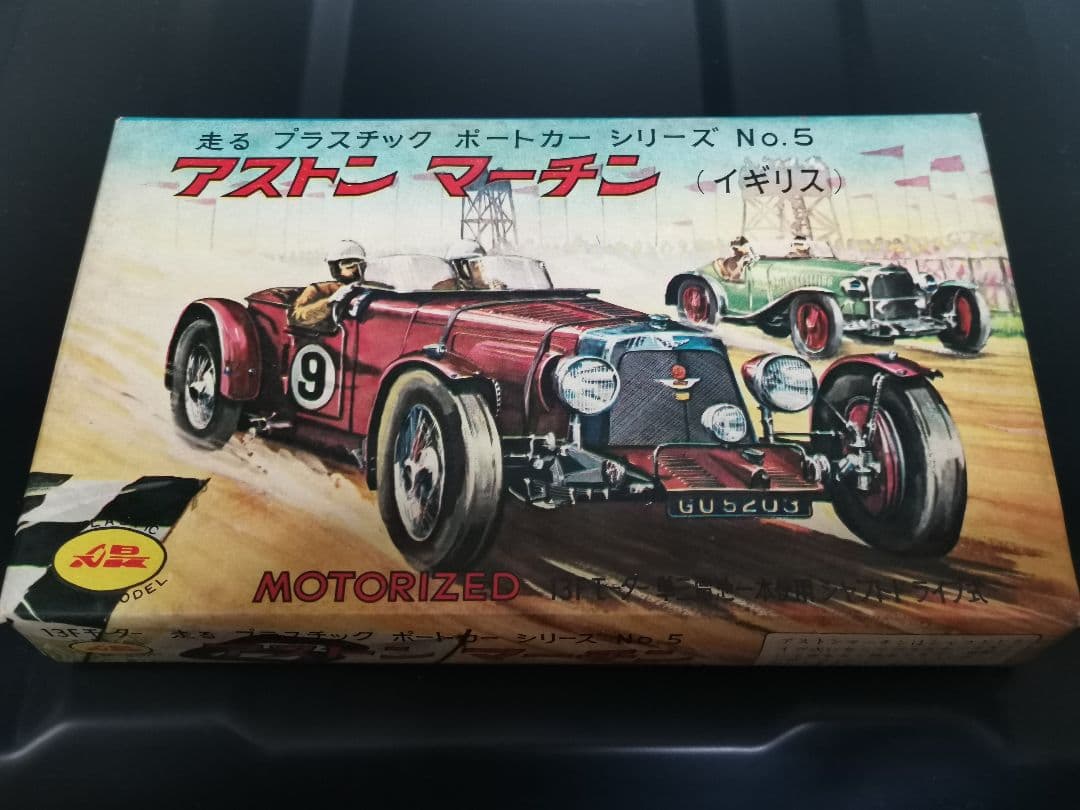 青島文化教材社　アストンマーティン　プラモデル　未組立　1960年代製