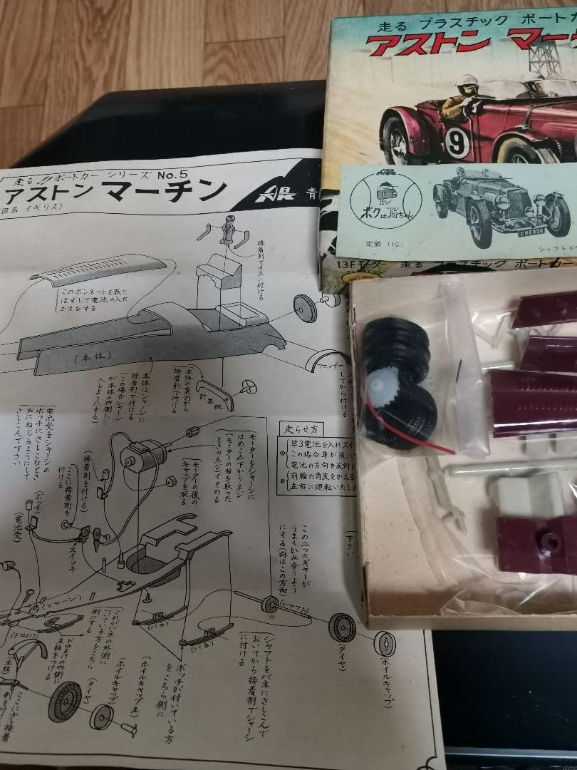 青島文化教材社　アストンマーティン　プラモデル　未組立　1960年代製