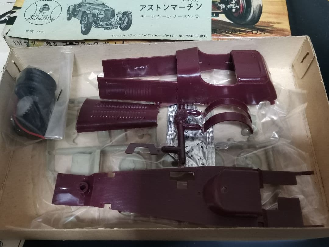 青島文化教材社　アストンマーティン　プラモデル　未組立　1960年代製