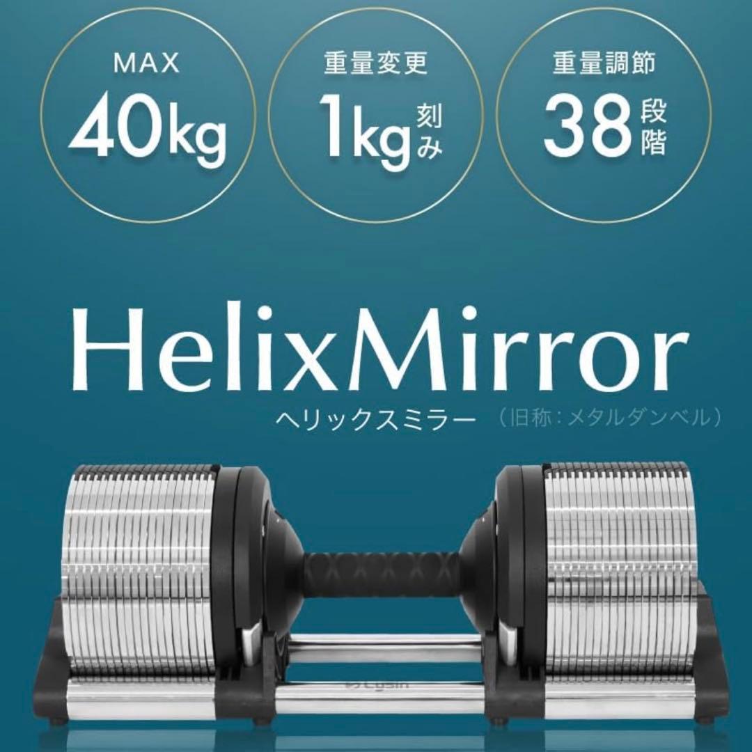 [セット1]ライシン可変式ダンベル 40キロ 1本