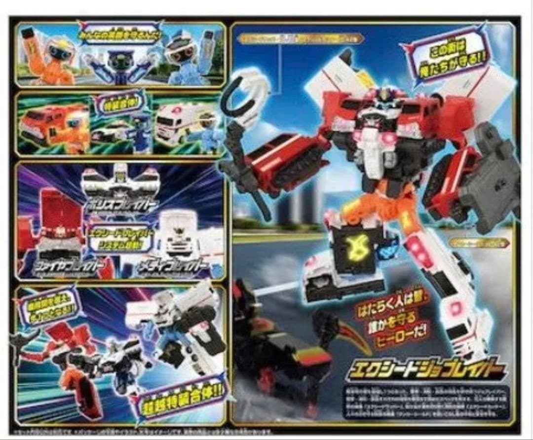 【SMILE】☆即日配送☆ジョブレイバーエクシード超越DXセット