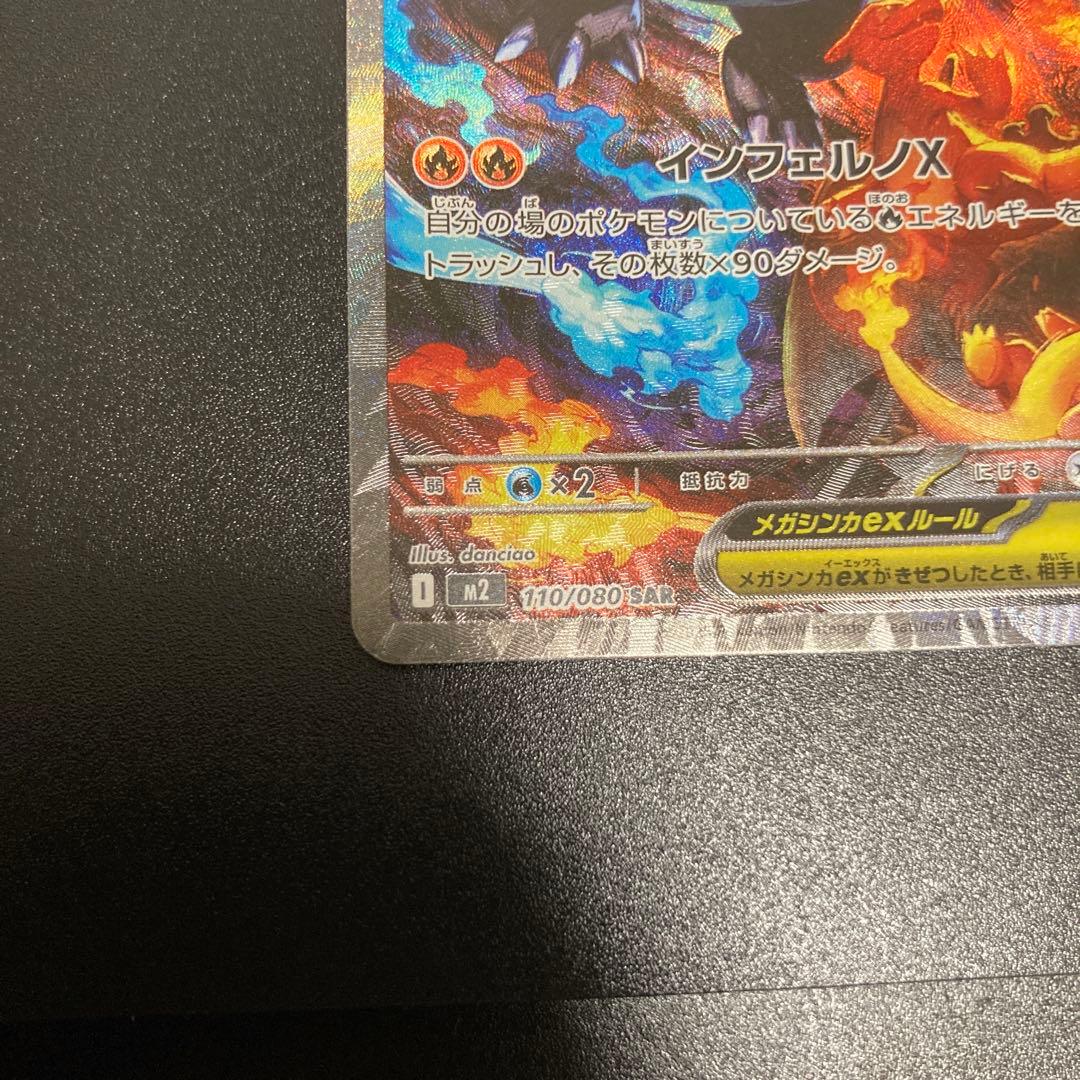 ポケモンカード　メガリザードンX ex SAR SR RR