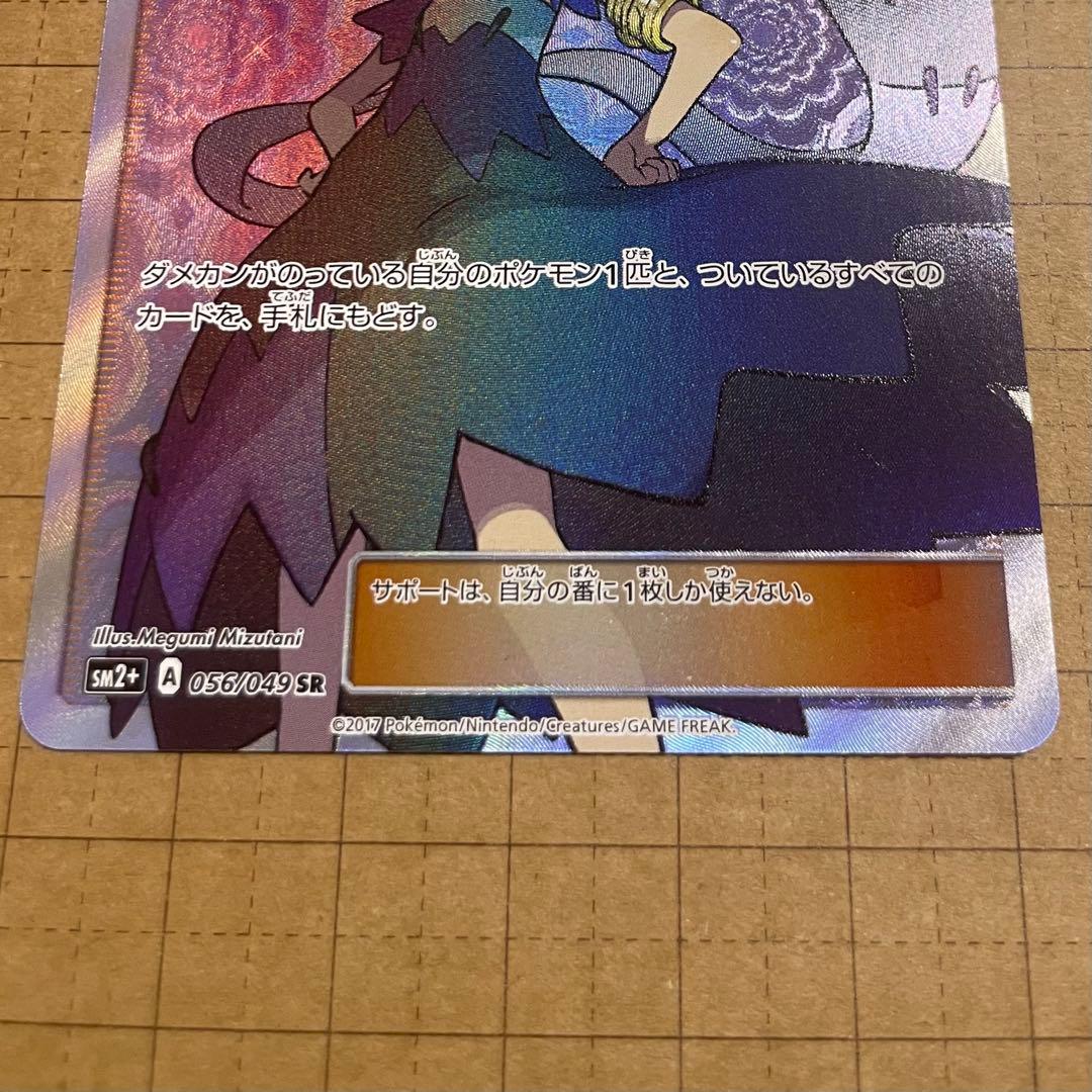 【美品】アセロラ SR 新たなる試練の向こうSM2+ 056/049 ポケカ