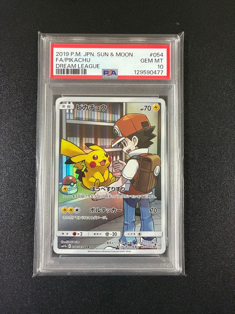 【PSA10】ピカチュウ CHR SM11b ドリームリーグ 054/049