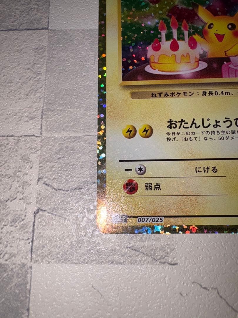 誕生日ピカチュウ プロモカードパック 25th ANNIVERSARY 美品