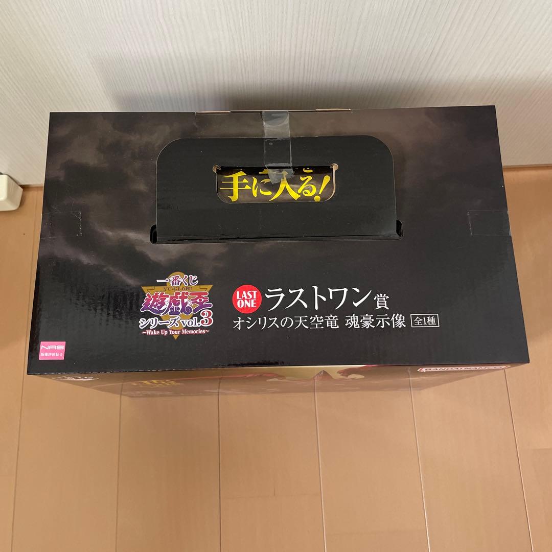 一番くじ　遊戯王　ラストワン賞　オシリスの天空竜