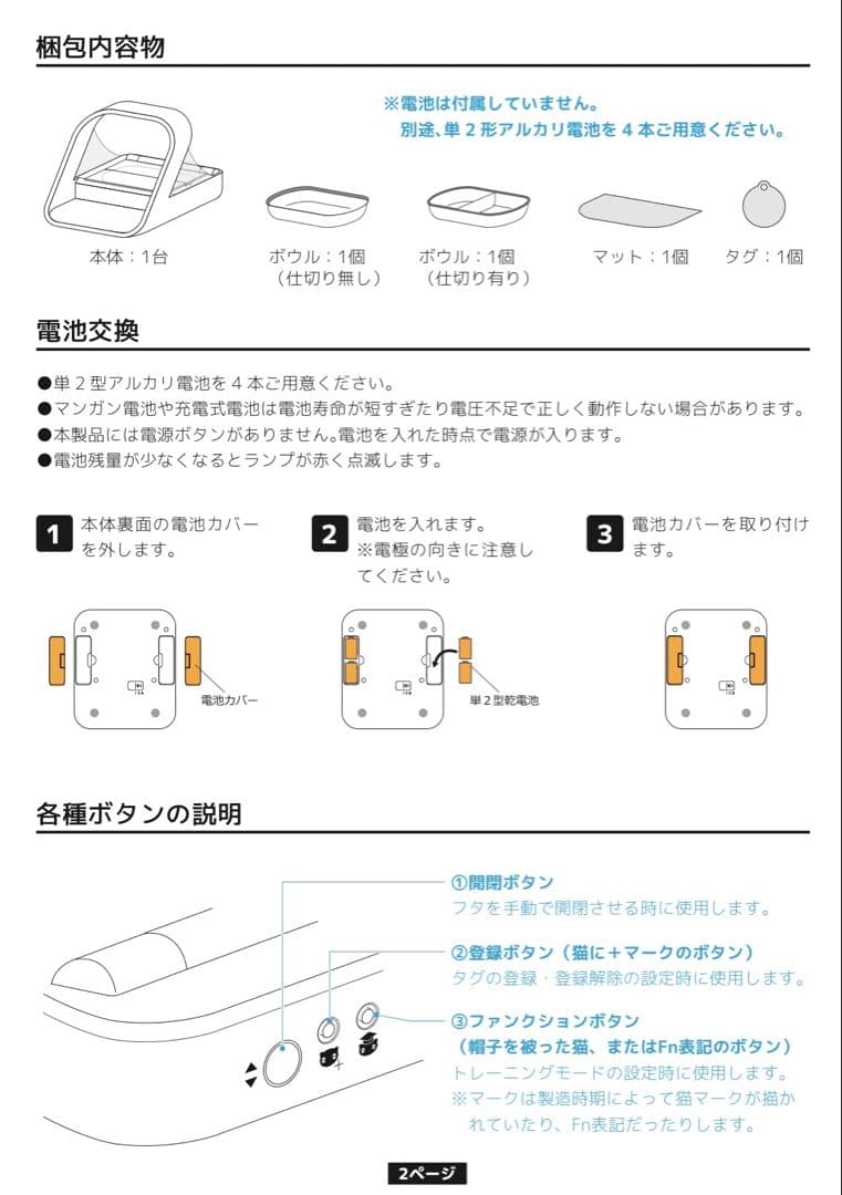 SureFeed シュアーフィーダー マイクロチップ 自動給餌器 ②