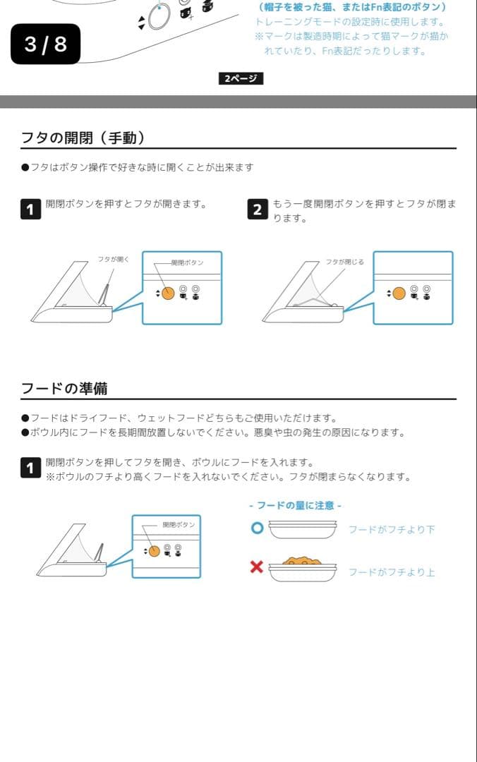 SureFeed シュアーフィーダー マイクロチップ 自動給餌器 ②