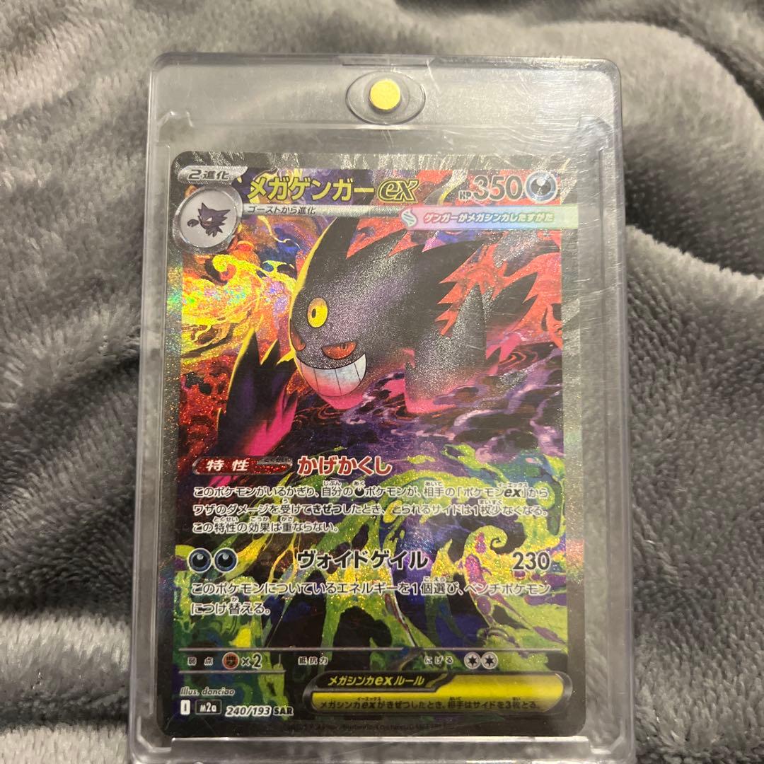メガゲンガーEX MA