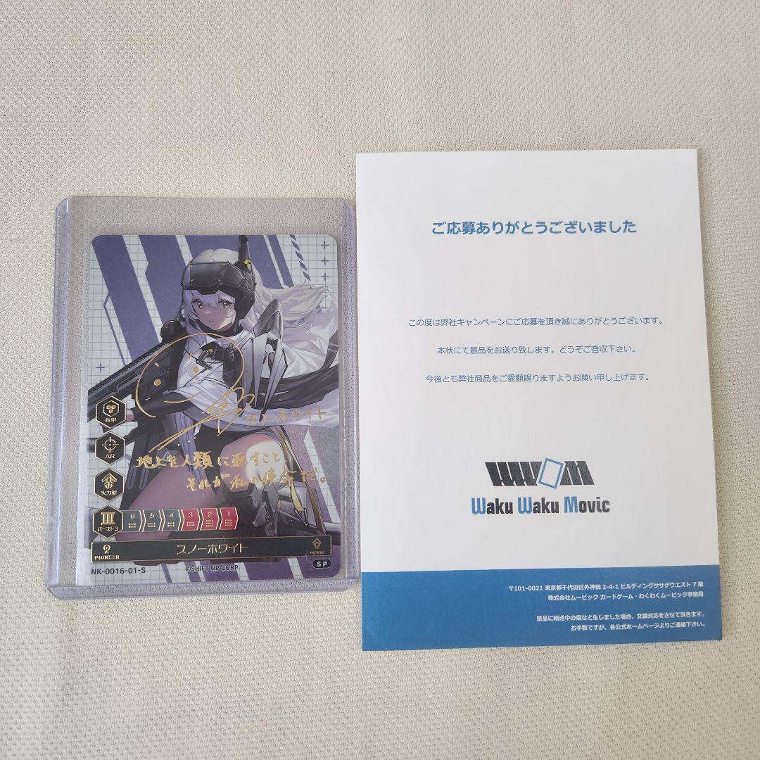 NIKKE DUEL ENCOUNTER 箔押しサインカード スノーホワイト