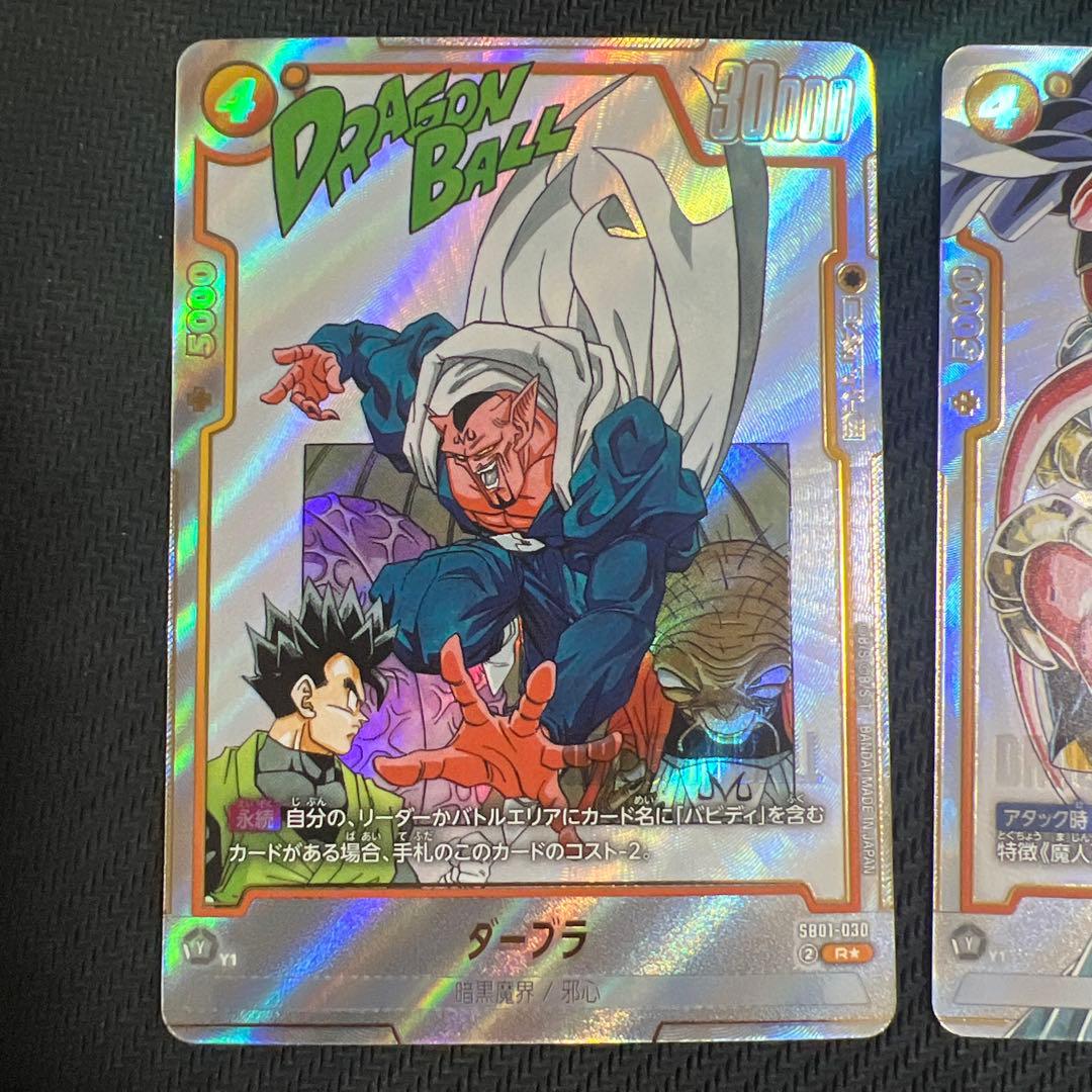 ダーブラ　R 魔人ブウ　悪　UC パラレル