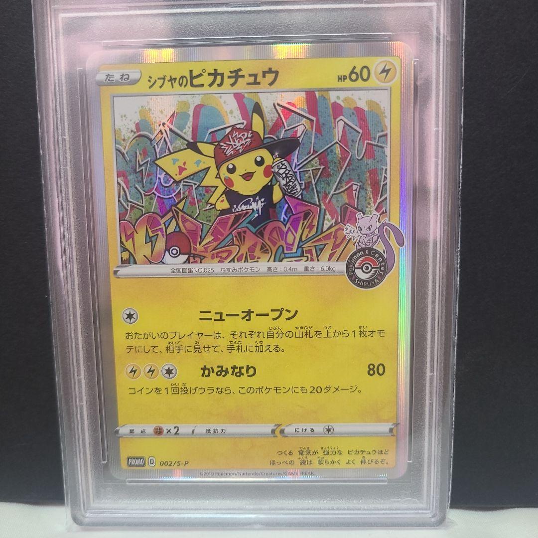 ポケモンカード　プロモ　シブヤのピカチュウ　PSA10
