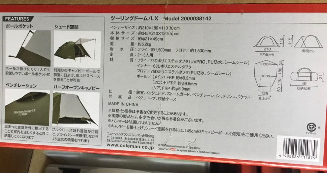 コールマン ツーリングドーム LX（2〜3人用）